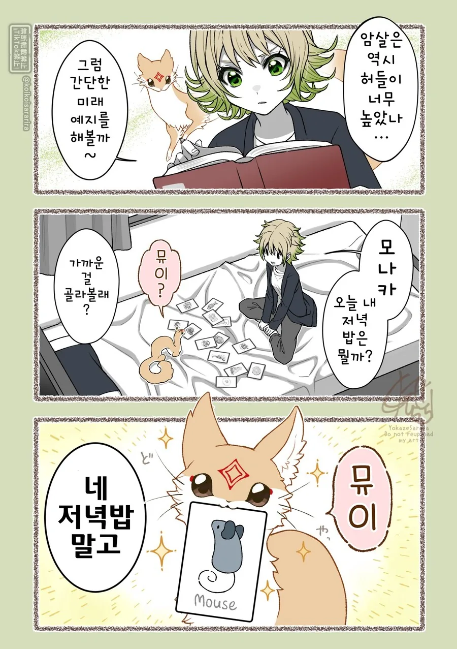 대롱여우 모나카 모음집 1.manhwa - 이미지 7