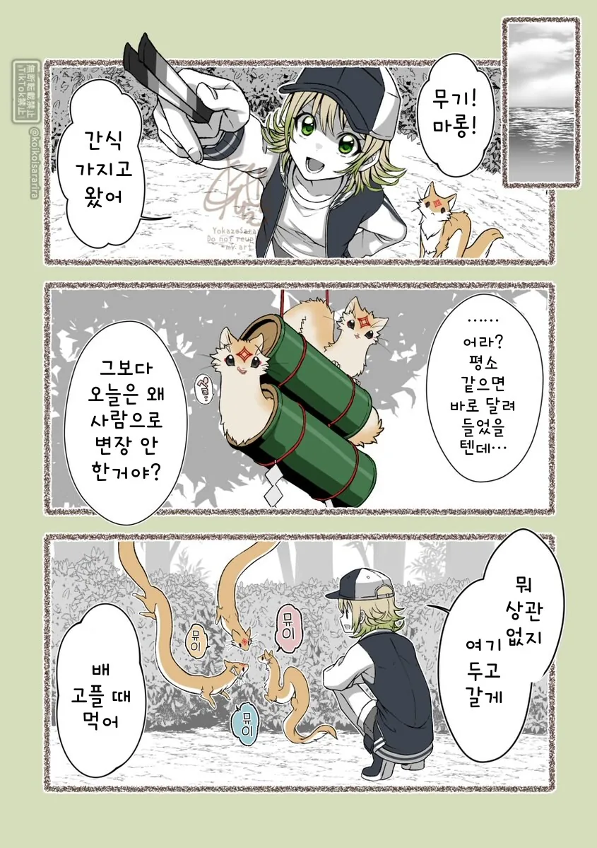 대롱여우 모나카 모음집 1.manhwa - 이미지 11