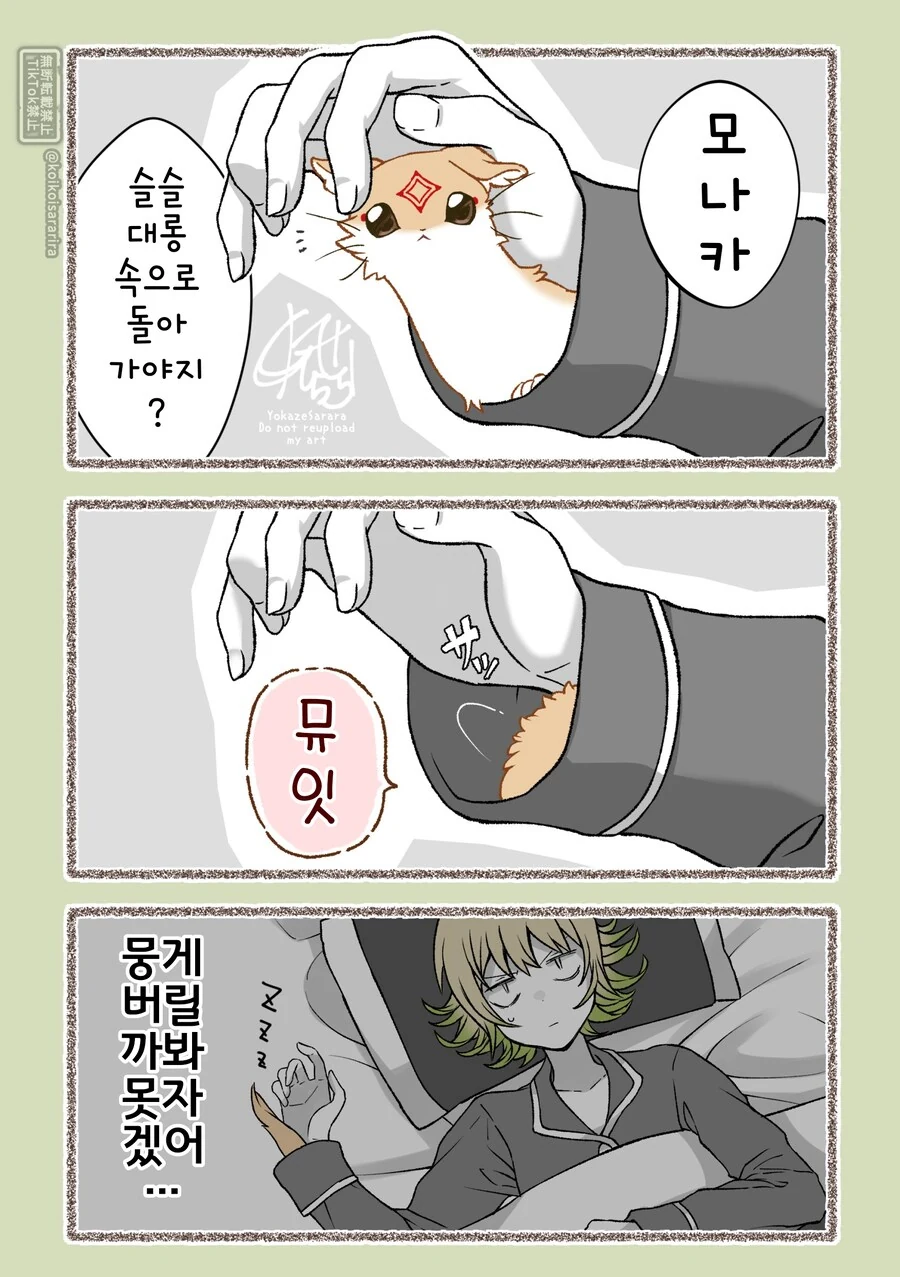 대롱여우 모나카 모음집 1.manhwa - 이미지 13