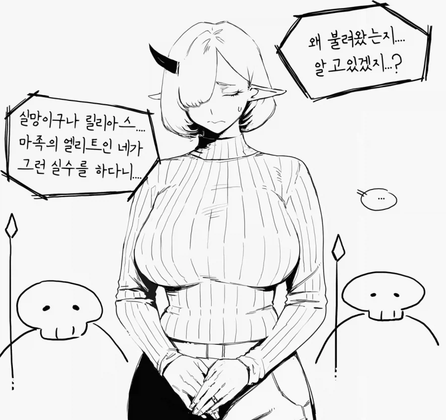 유능했던 마왕군 간부manhaw