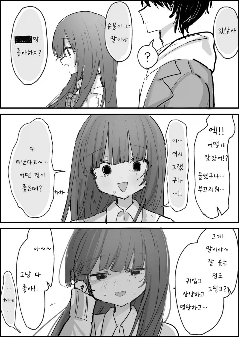 좋아하는 사람을 포기하려는 만화.manhwa