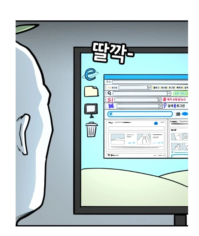 자기 컴퓨터를 다른 사람들에게 쓰게 했을때 특징.manhwa - 이미지 3