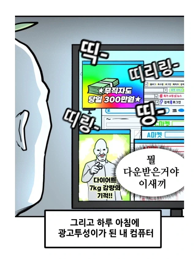 자기 컴퓨터를 다른 사람들에게 쓰게 했을때 특징.manhwa - 이미지 4