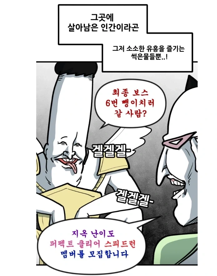 뉴비를 지켜보는 고인물들의 모습.manhwa - 이미지 2