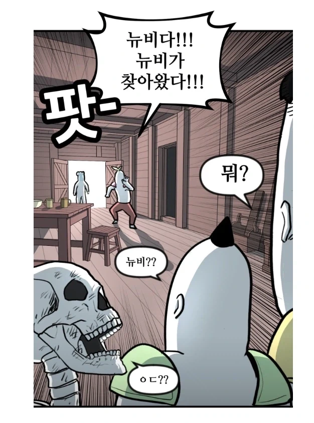 뉴비를 지켜보는 고인물들의 모습.manhwa - 이미지 5