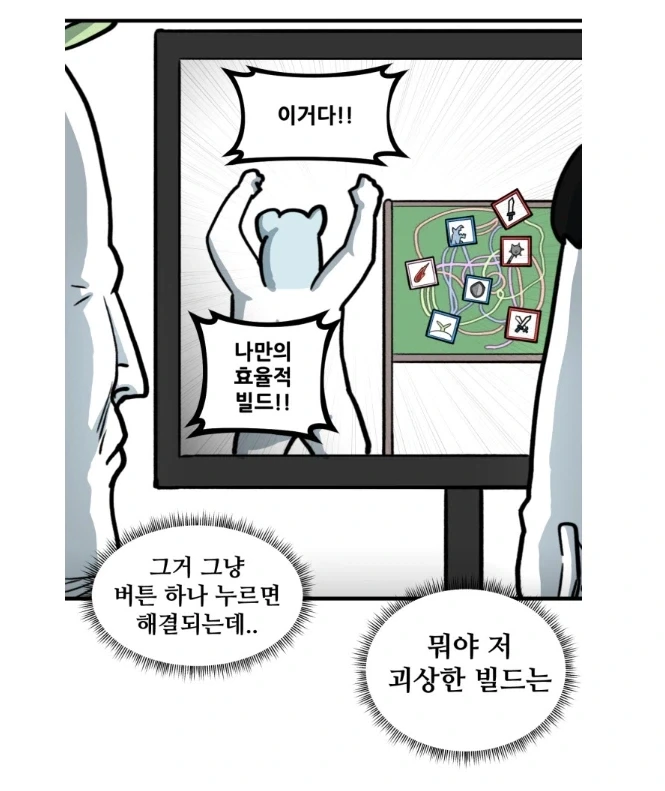 뉴비를 지켜보는 고인물들의 모습.manhwa - 이미지 13