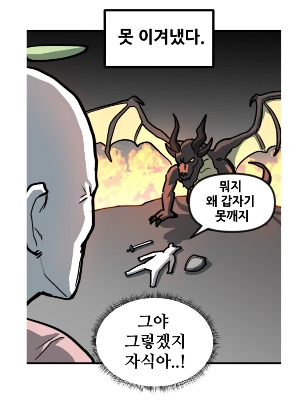 뉴비를 지켜보는 고인물들의 모습.manhwa - 이미지 20