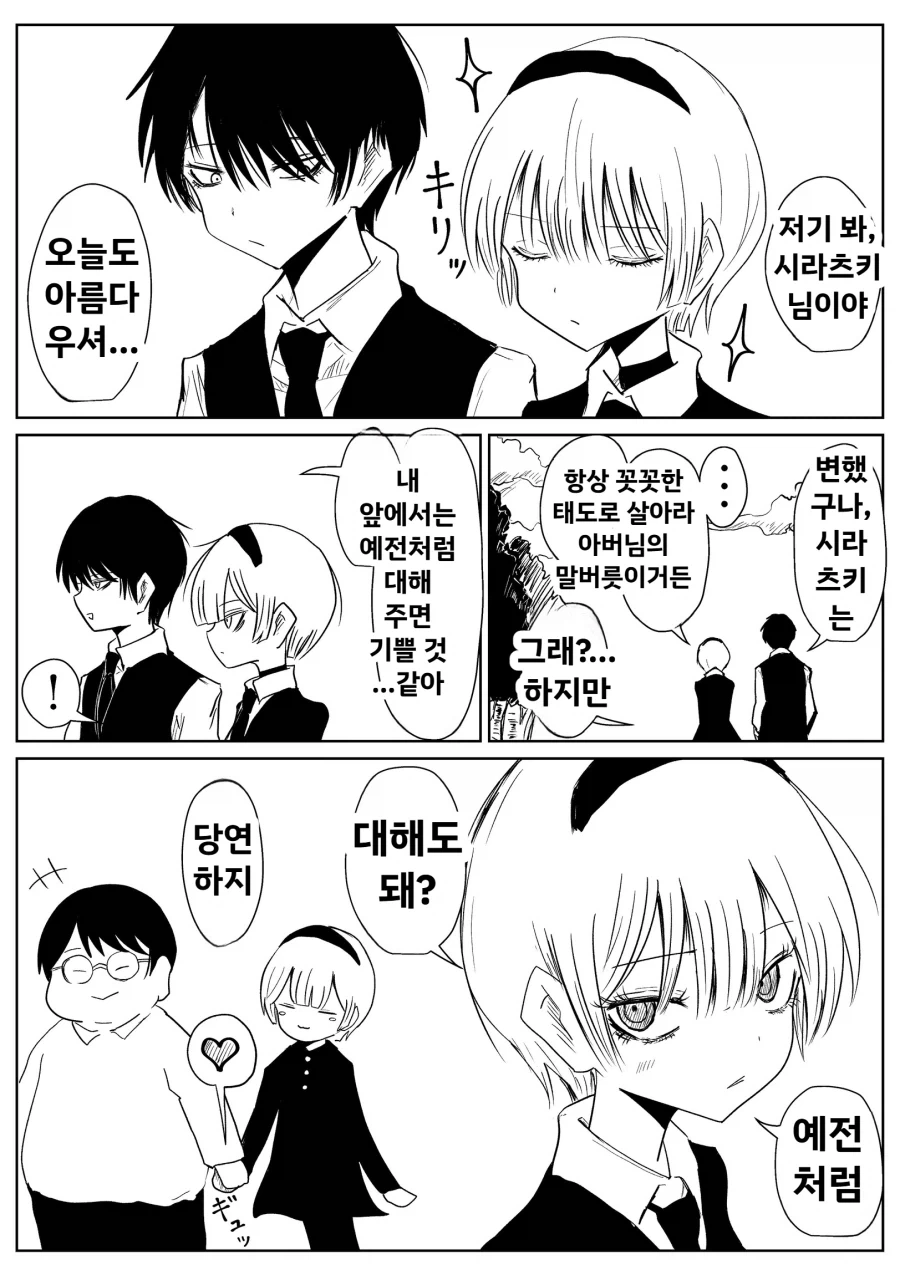 소꿉친구를 예전처럼 허물없이 대하는 만화