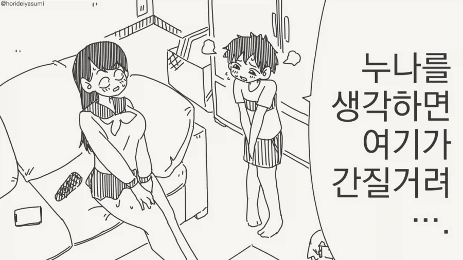 호리데이) 누나, 나 꼬츄가 근질거려...manhwa