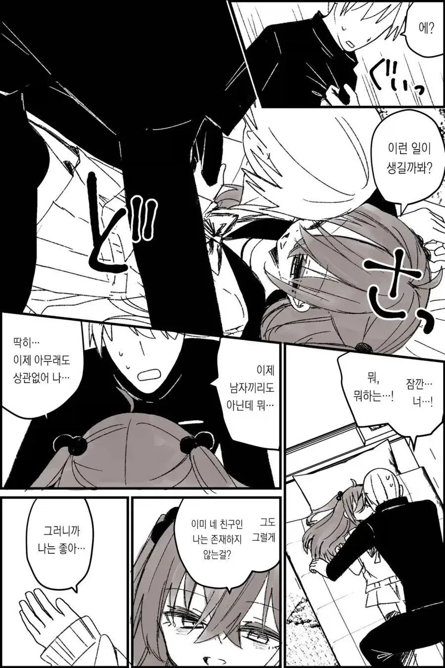 소꿉친구가 ts되버린.manga - 이미지 8