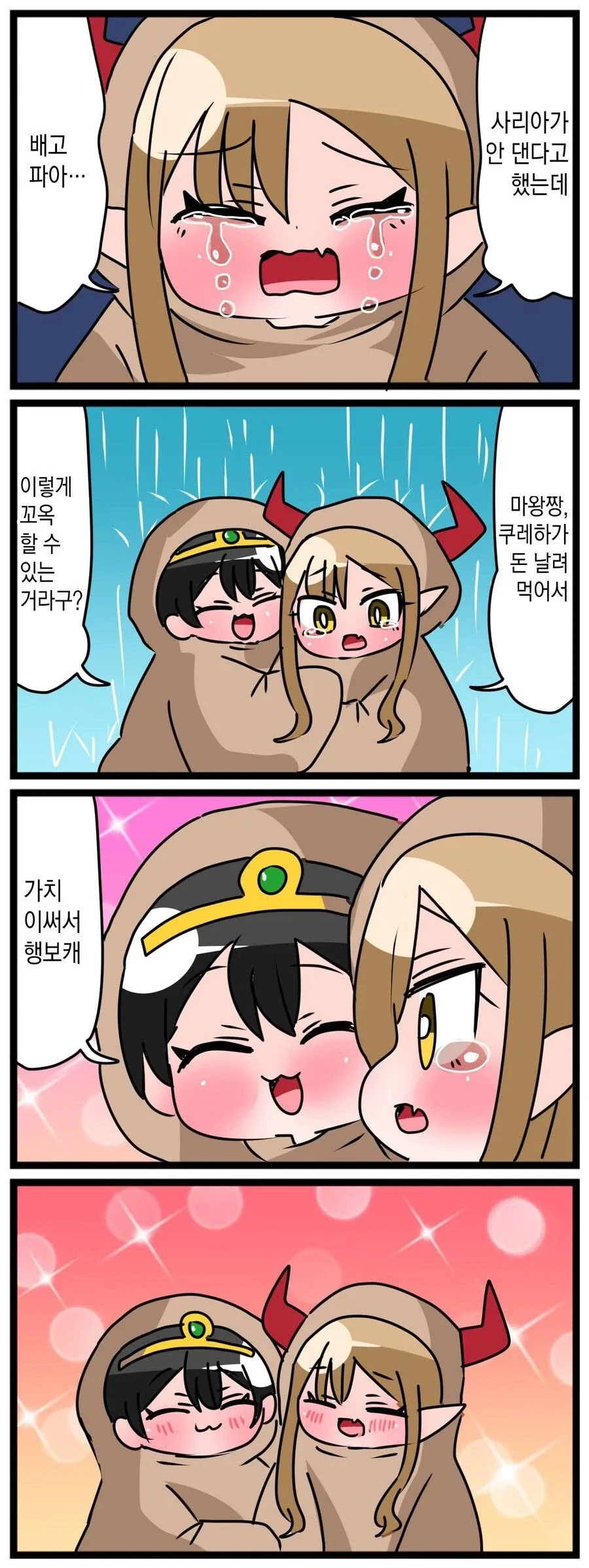 귀여운 백합 가스라이팅 순애.manga - 이미지 9