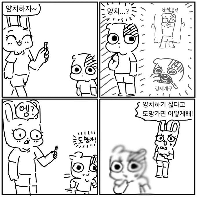 아들 양치시키는.manwha