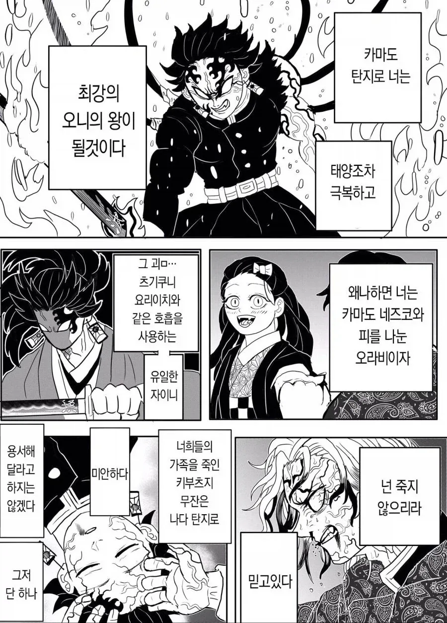무잔이 귀살대 들어가는 만화 - 이미지 13