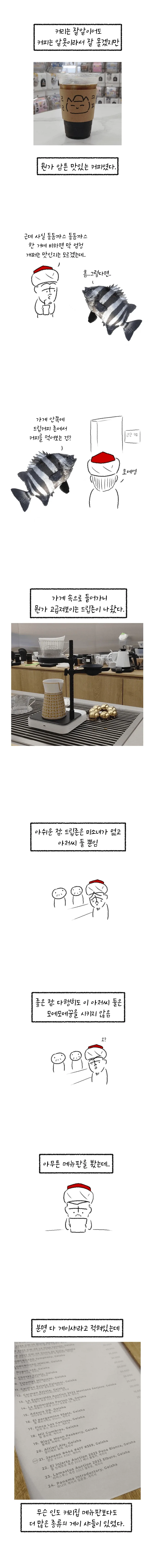 버튜버가 커피 내려주는 커피집 후기 만화 - 이미지 3