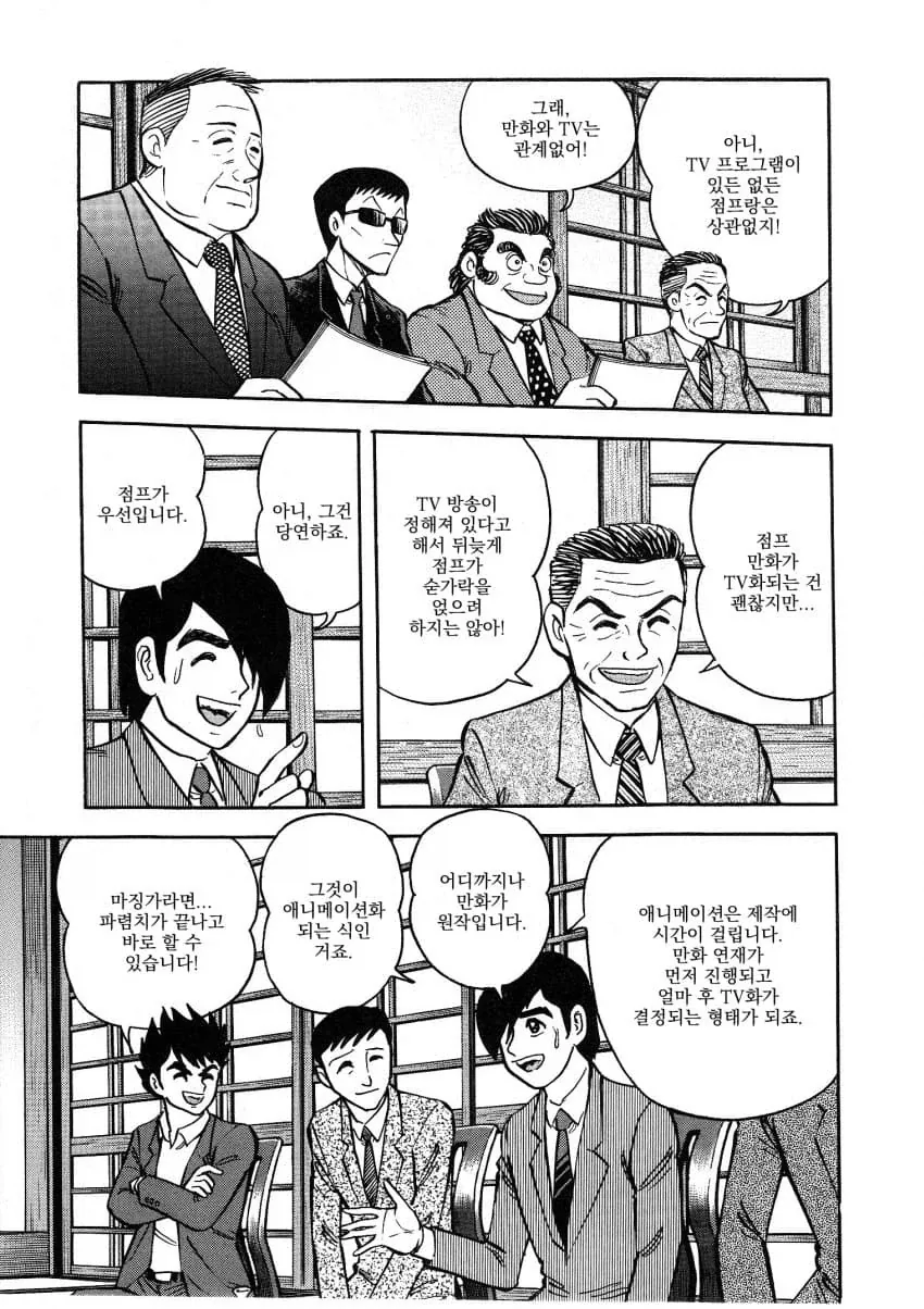 거물 만화 연재를 거절하는 소년 점프.JPG - 이미지 10