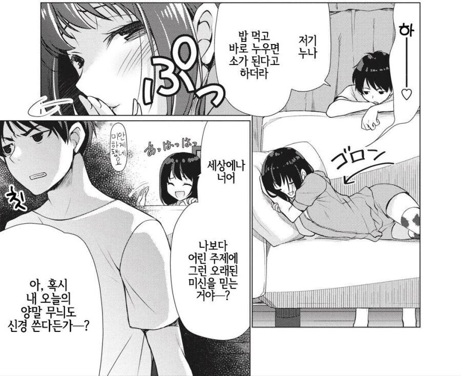 밥먹고 바로 누우면 소가 되는 만화.manga