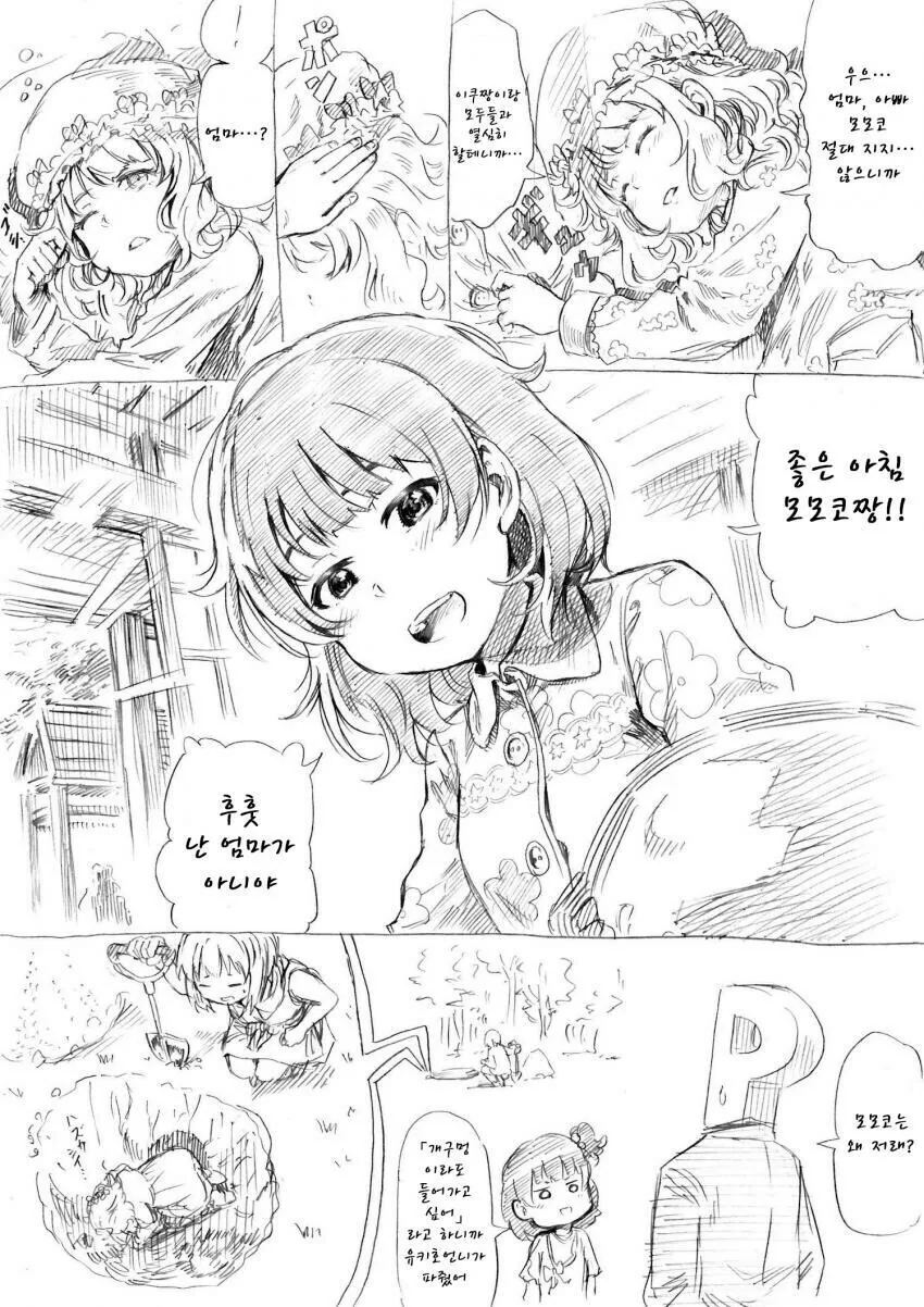 @) 잠결에 마마를 부르는 모모코.manga