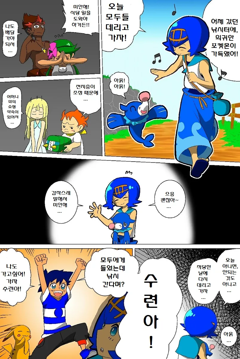 (포켓몬) 포켓몬 썬문 애니 만화 모음.Manhwa - 이미지 4