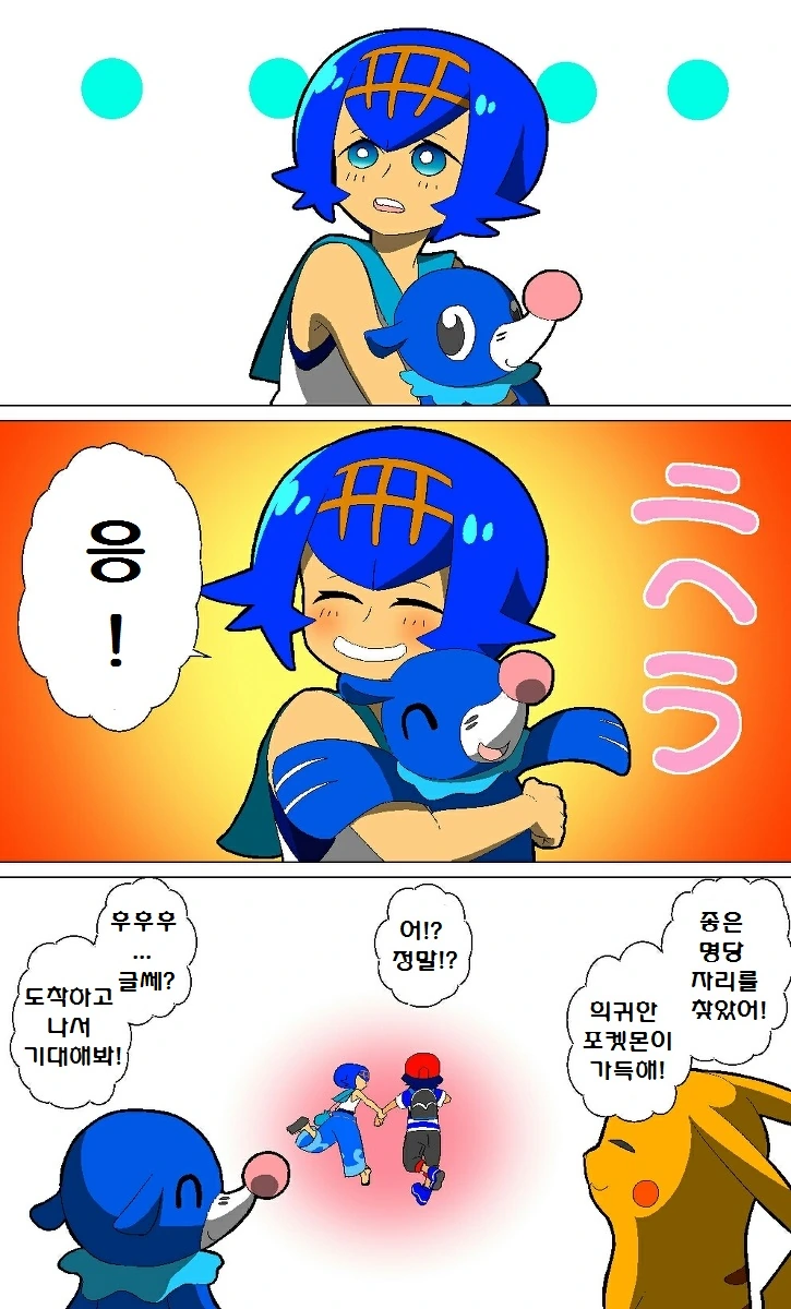(포켓몬) 포켓몬 썬문 애니 만화 모음.Manhwa - 이미지 5