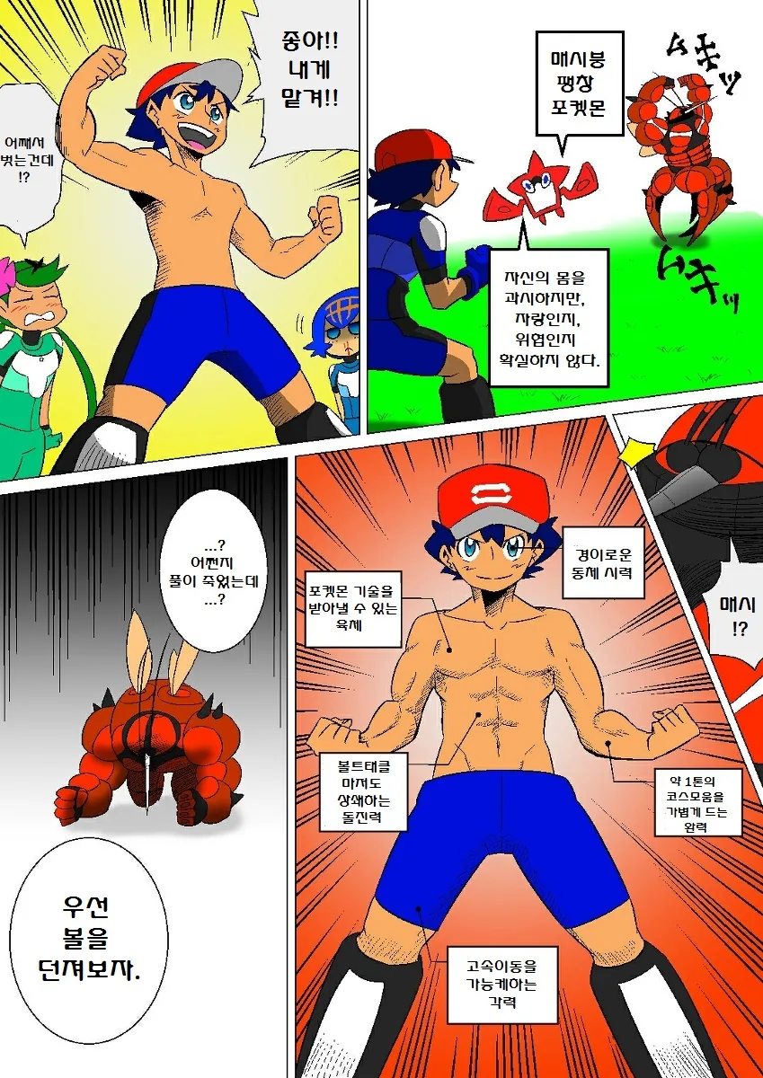 (포켓몬) 포켓몬 썬문 애니 만화 모음.Manhwa - 이미지 6