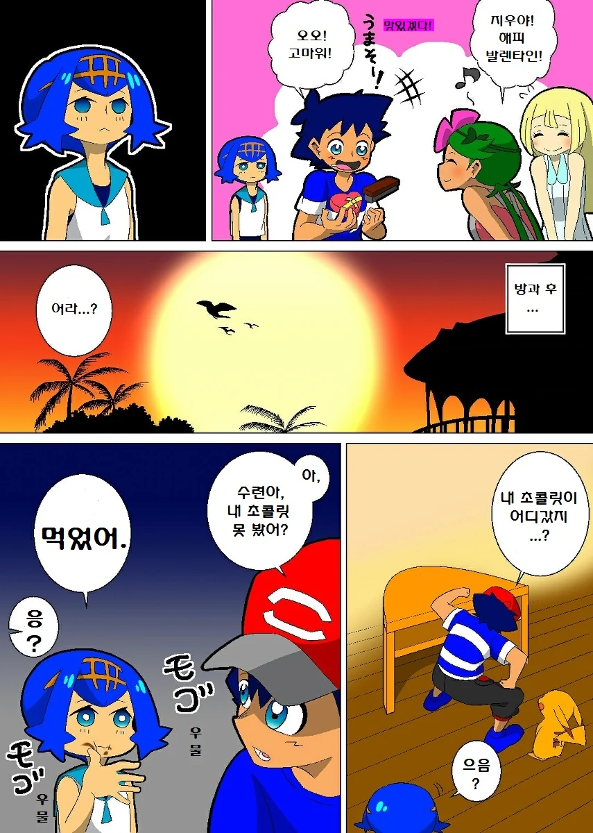 (포켓몬) 포켓몬 썬문 애니 만화 모음.Manhwa - 이미지 8