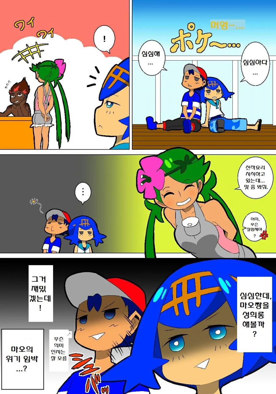 (포켓몬) 포켓몬 썬문 애니 만화 모음.Manhwa - 이미지 13