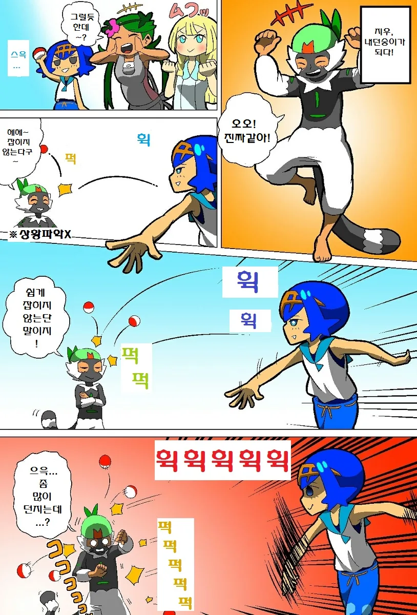 (포켓몬) 포켓몬 썬문 애니 만화 모음.Manhwa - 이미지 17