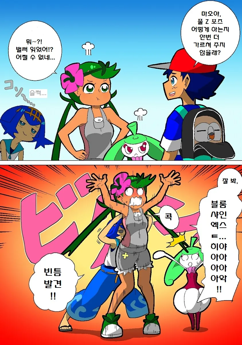 (포켓몬) 포켓몬 썬문 애니 만화 모음.Manhwa - 이미지 20