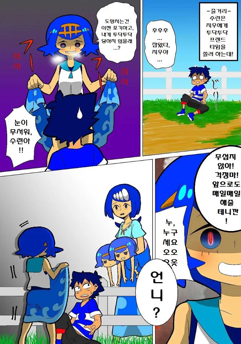 (포켓몬) 포켓몬 썬문 애니 만화 모음.Manhwa - 이미지 24