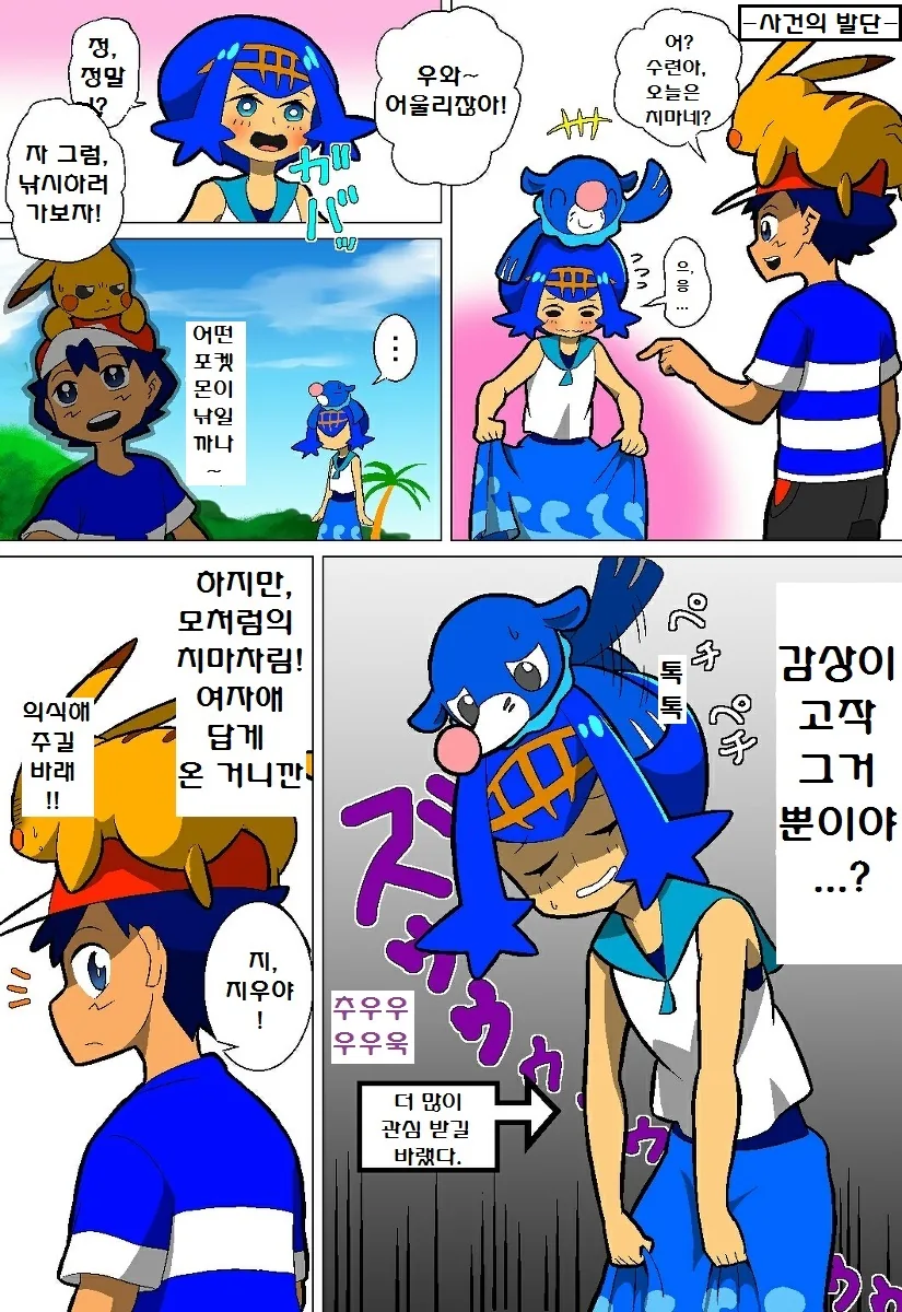 (포켓몬) 포켓몬 썬문 애니 만화 모음.Manhwa - 이미지 26