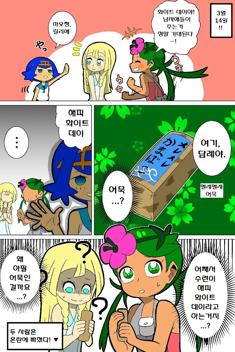 (포켓몬) 포켓몬 썬문 애니 만화 모음.Manhwa - 이미지 28