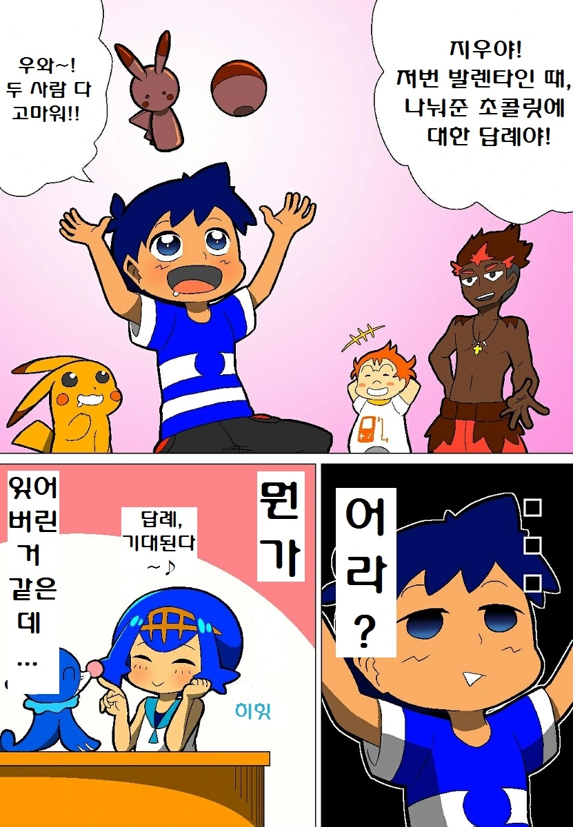 (포켓몬) 포켓몬 썬문 애니 만화 모음.Manhwa - 이미지 29