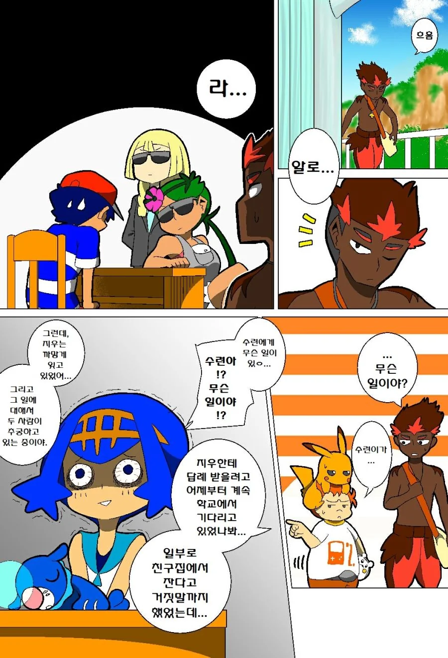 (포켓몬) 포켓몬 썬문 애니 만화 모음.Manhwa - 이미지 30