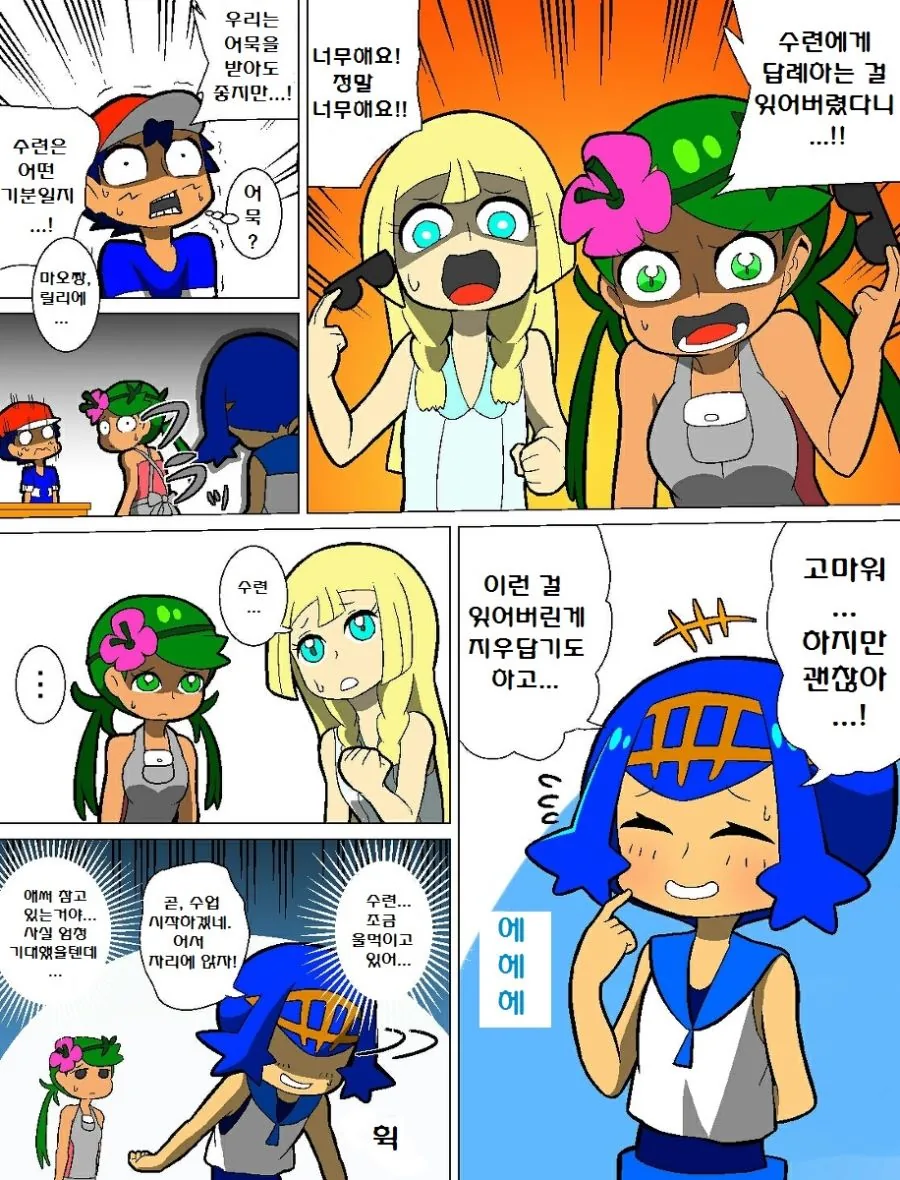 (포켓몬) 포켓몬 썬문 애니 만화 모음.Manhwa - 이미지 31