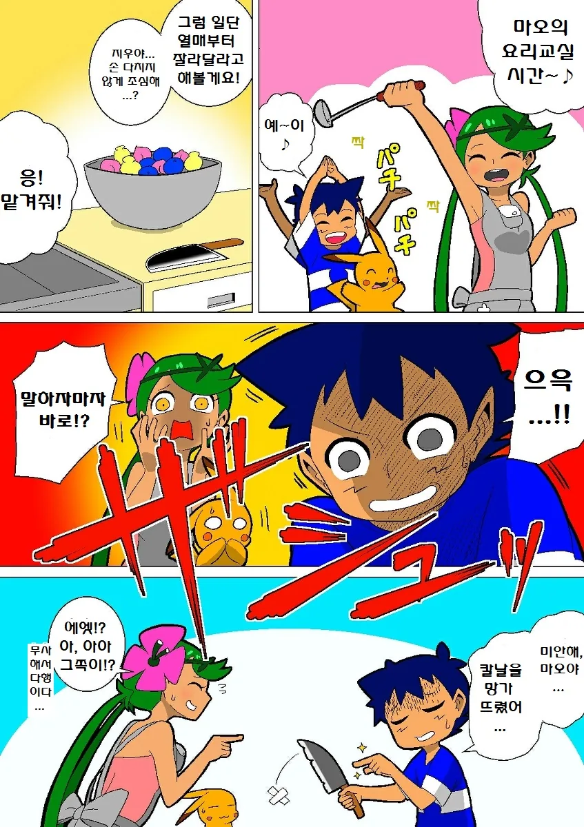 (포켓몬) 포켓몬 썬문 애니 만화 모음.Manhwa - 이미지 38