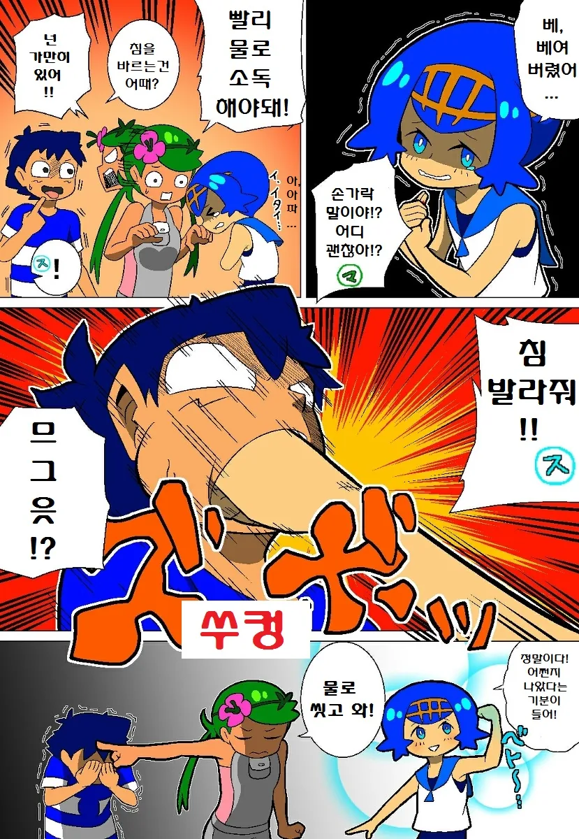 (포켓몬) 포켓몬 썬문 애니 만화 모음.Manhwa - 이미지 40