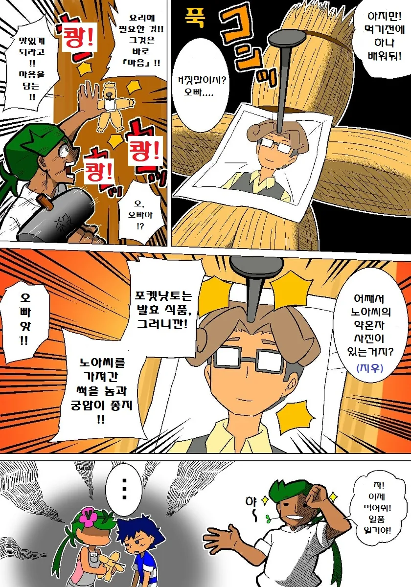 (포켓몬) 포켓몬 썬문 애니 만화 모음.Manhwa - 이미지 42