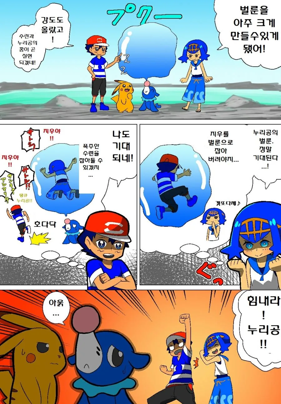 (포켓몬) 포켓몬 썬문 애니 만화 모음.Manhwa - 이미지 45