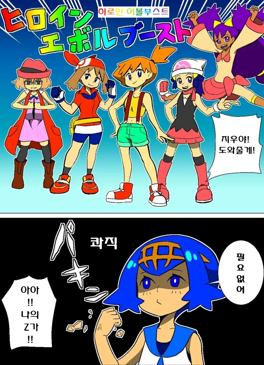 (포켓몬) 포켓몬 썬문 애니 만화 모음.Manhwa - 이미지 49