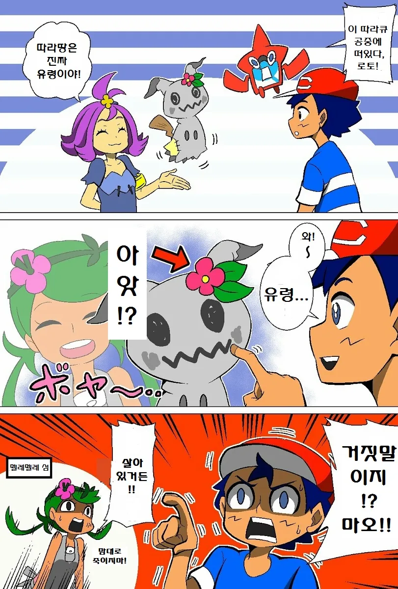 (포켓몬) 포켓몬 썬문 애니 만화 모음.Manhwa - 이미지 52