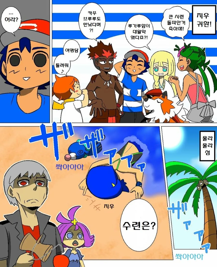 (포켓몬) 포켓몬 썬문 애니 만화 모음.Manhwa - 이미지 61