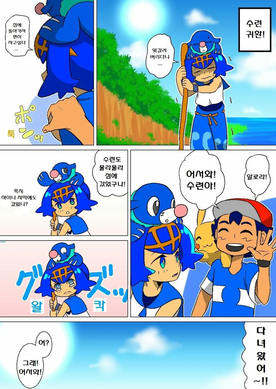 (포켓몬) 포켓몬 썬문 애니 만화 모음.Manhwa - 이미지 62