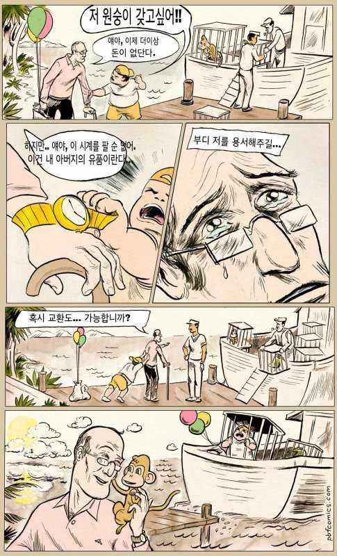[감동] 어려운 선택을 한 할아버지.Manga - 이미지 2