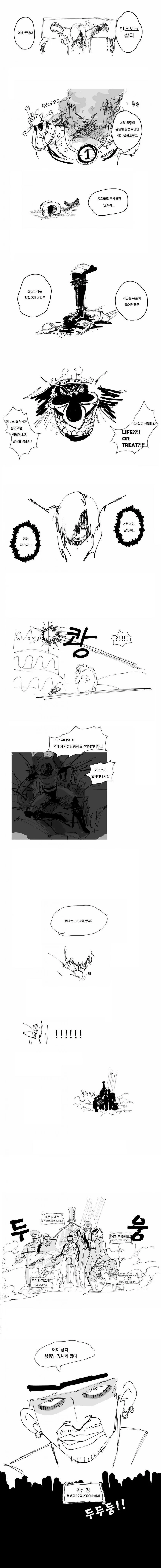 [원피스] 본편보다 더 흥미진진한 만화.Manhwa