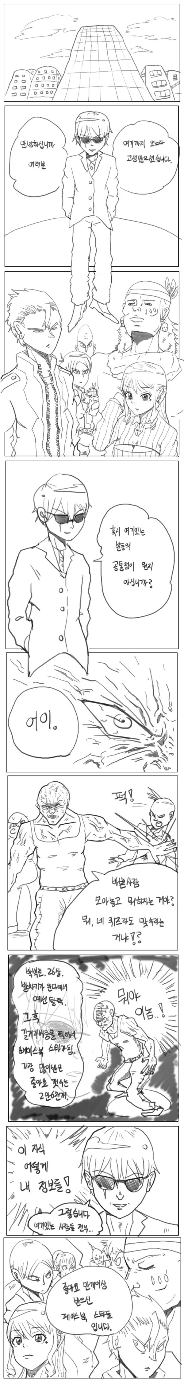 본격 좋아요 배틀하는 만화