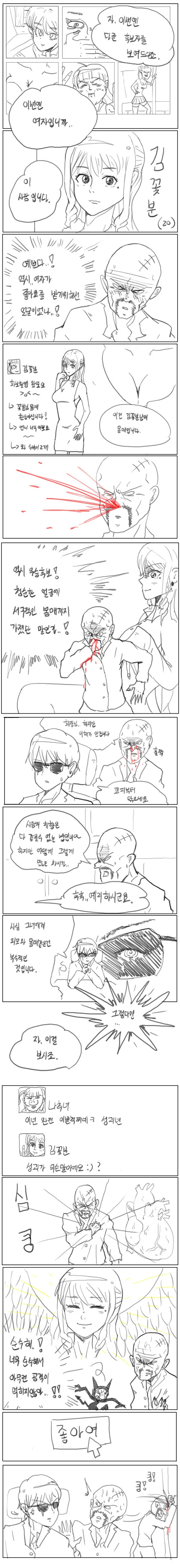 본격 좋아요 배틀하는 만화 - 이미지 4