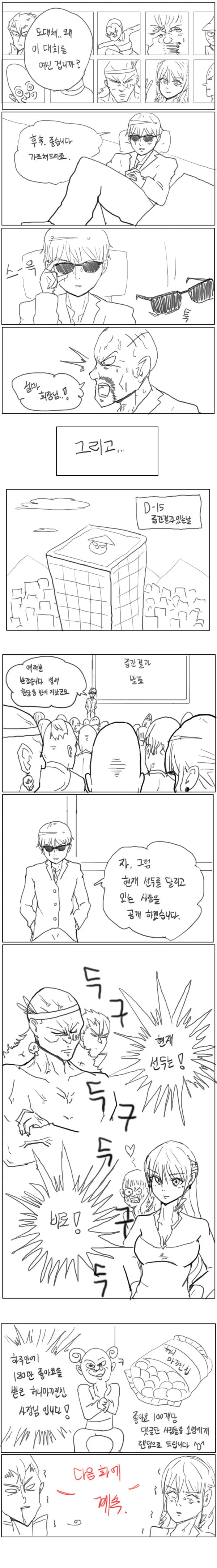 본격 좋아요 배틀하는 만화 - 이미지 6