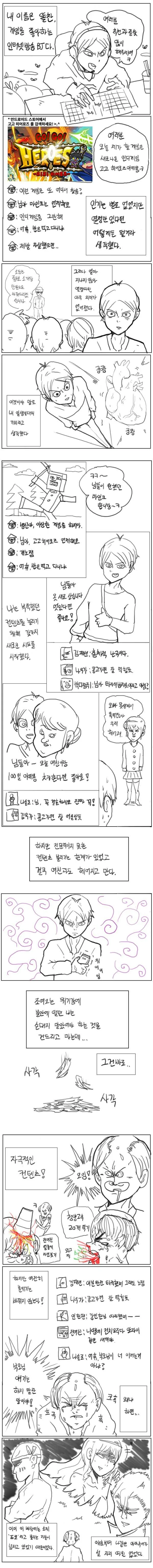 본격 좋아요 배틀하는 만화 - 이미지 7