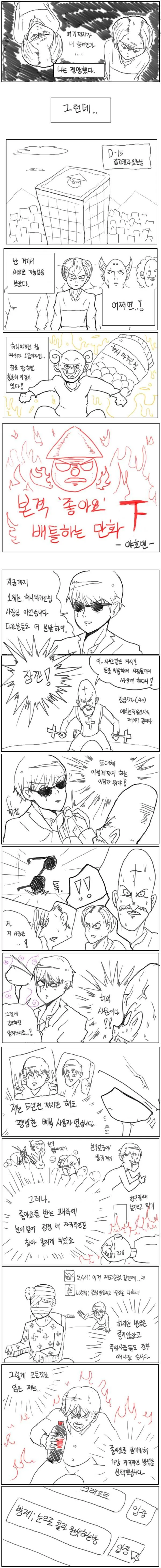 본격 좋아요 배틀하는 만화 - 이미지 8