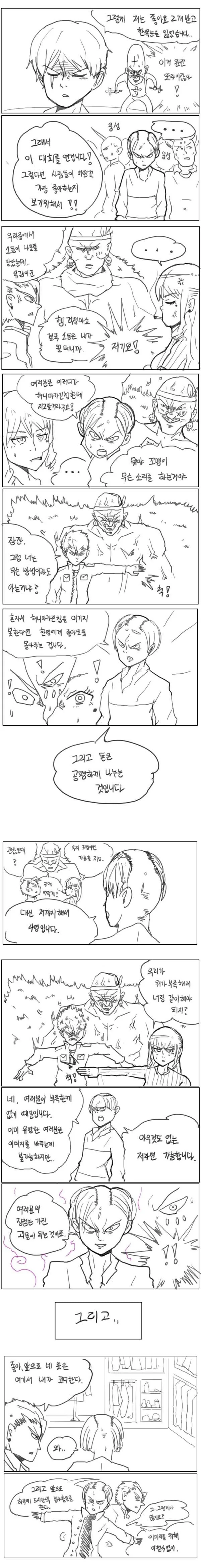본격 좋아요 배틀하는 만화 - 이미지 9